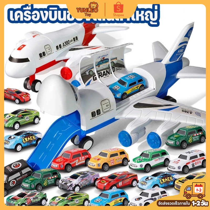 YUNLEO Toy✈เครื่องบินของเล่นลำใหญ่ ถอดประกอบได้ + รถเล็ก 6 คัน |  ของเล่นเด็ก 3 ขวบ+ พร้อมส่งด่วน!