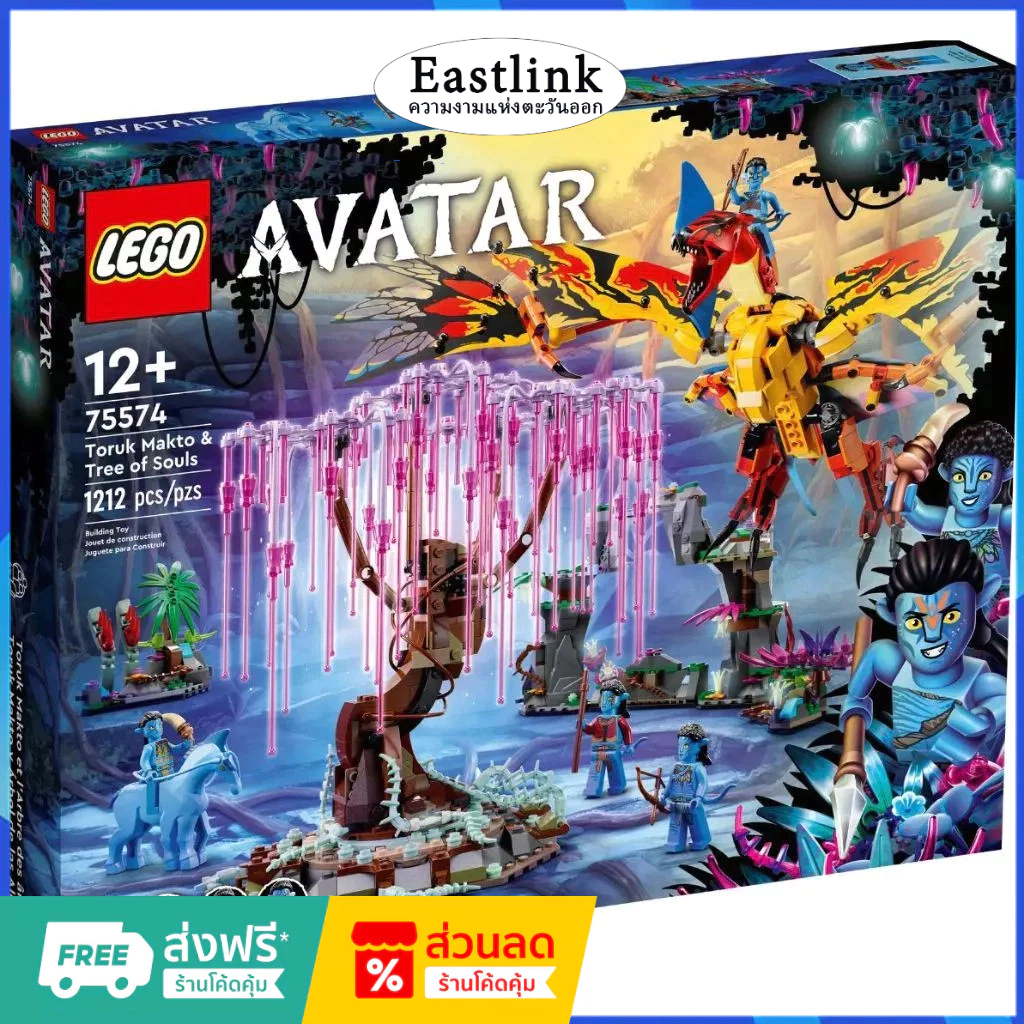 เลโก้แท้ 100% LEGO 75574 Avatar Toruk Makto & Tree of Souls (กล่องถูกบีบและเสียหาย)