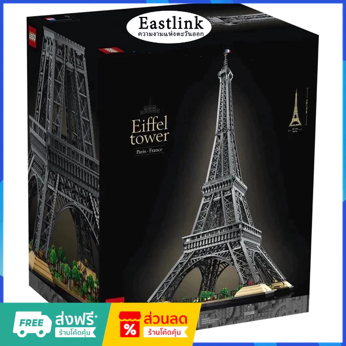 เลโก้แท้ 100%  Lego 10307 Eiffel Tower สินค้านำเข้าของแท้ของแท้  (กล่องถูกบีบและเสียหาย)