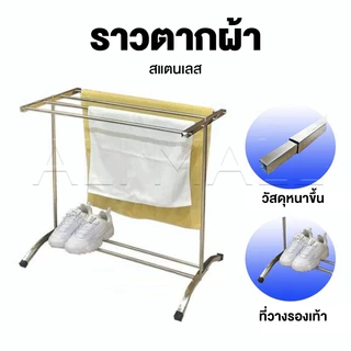 ราวตากผ้าเช็ดตัว 4/5ราว ราวแขวน ประกอบง่าย กันนำ้ สำหรับคอนโด รางตากแข็งแรง clothes drying rack