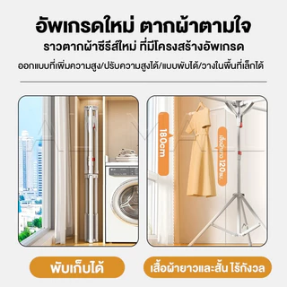 ราวแขวนผ้าเช็คหน้า ราวตากผ้า แถมตัวหนีบถุงเท้า ปรับความสูง 130-180CM พับเก็บได้ พร้อมส่ง