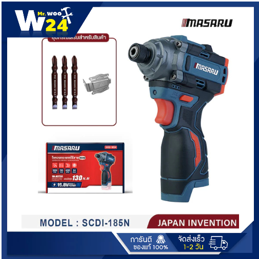 ตัวเปล่า Masaru SCDI-185N ไขควงกระแทกไร้สาย ไม่มีแบตเตอรี่