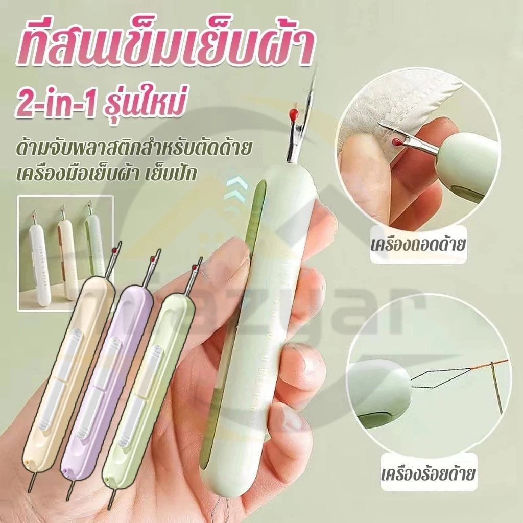 😍COD😍2-in-1 ที่สนเข็มถอดด้ายแบบ เครื่องร้อยด้าย เล็กพาสะดวก 1ชิ้น Needle Threader