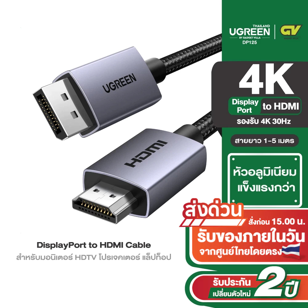 UGREEN รุ่น DP125 สายเคเบิลไนล่อนถัก DisplayPort Male to HDMI รองรับ 4K 30Hz สําหรับมอนิเตอร์ HDTV โปรเจคเตอร์ แล็ปท็อป