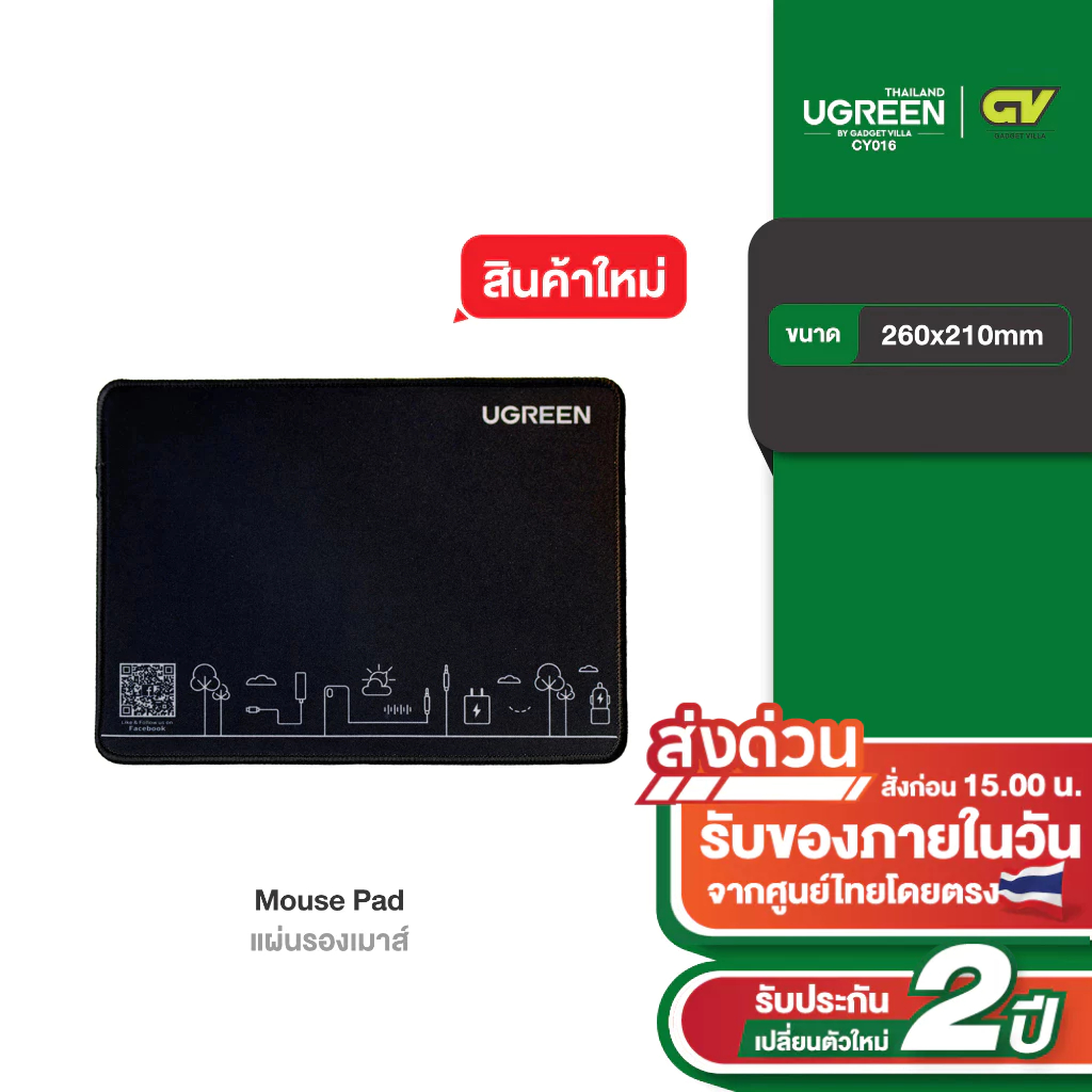 UGREEN PREMIUM รุ่น CY016 แผ่นรองเมาส์ ขนาด 260x210mm ยางกันลื่น Mouse Pad