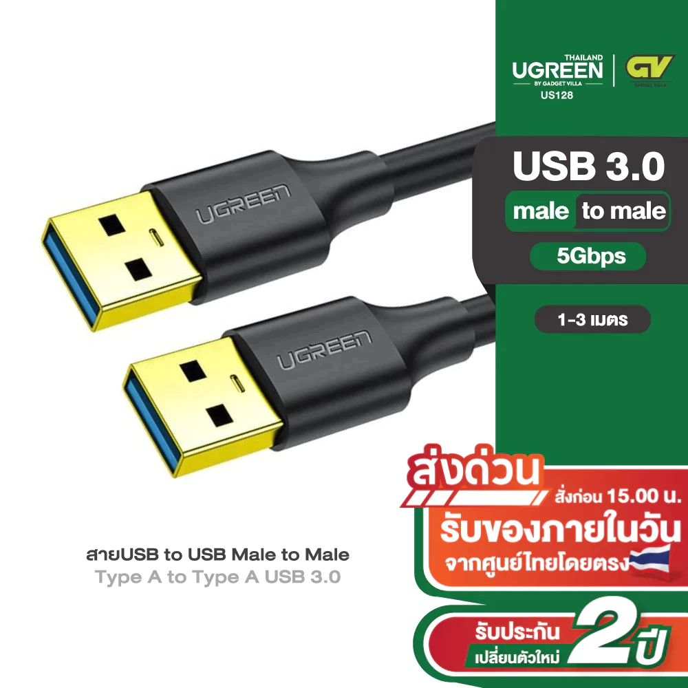 UGREEN รุ่น US128 สายUSB to USB Male to Male Type A to Type A USB 3.0 หัวต่อชุบทอง สายยาว 1-3m