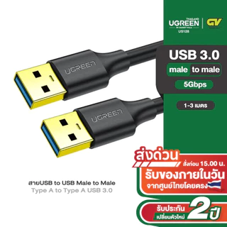 UGREEN รุ่น US128 สายUSB to USB Male to Male Type A to Type A USB 3.0 หัวต่อชุบทอง สายยาว 1-3m