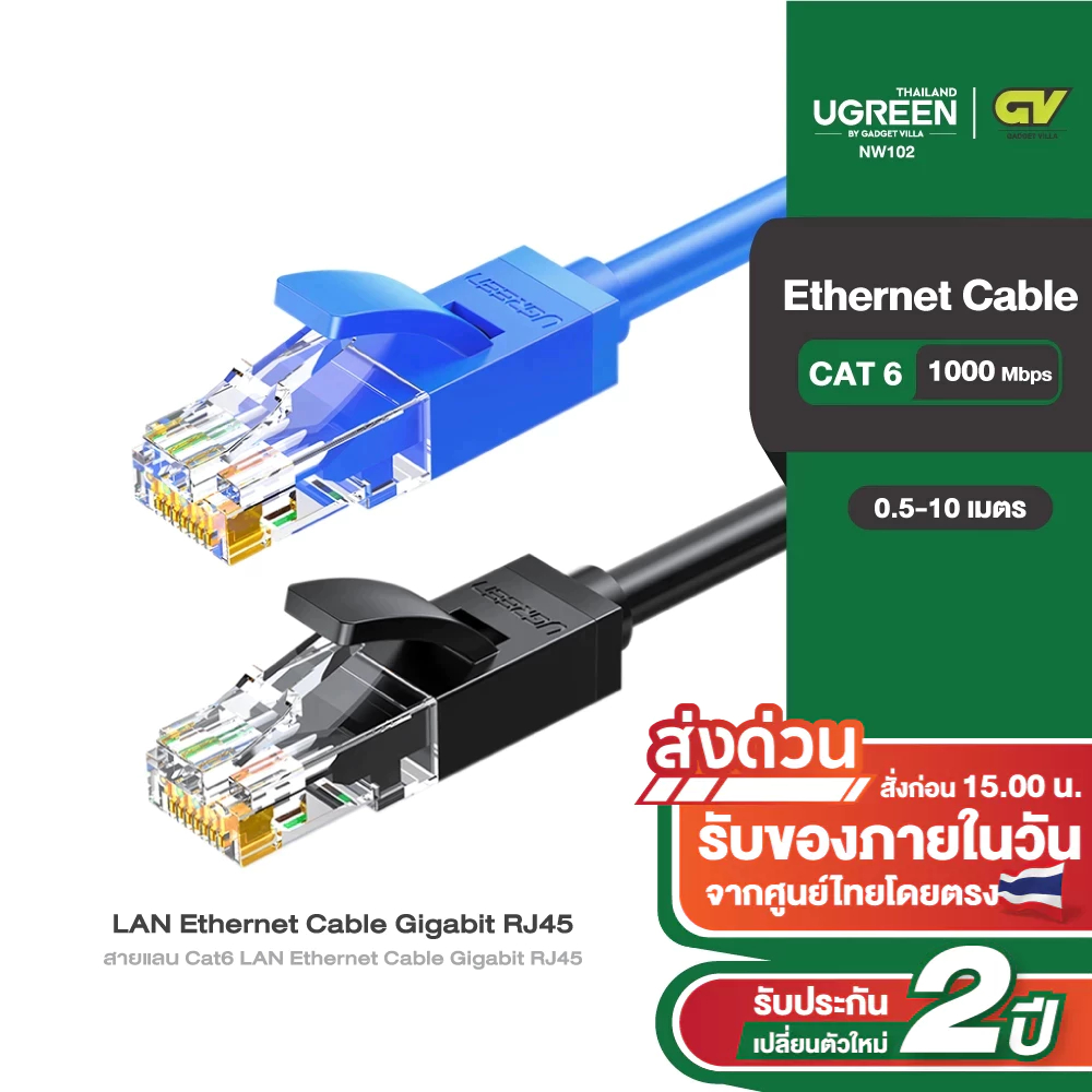 UGREEN รุ่น NW102 สายแลน Cat6 LAN Ethernet Cable Gigabit RJ45 รองรับ 1000Mbps ความยาว 50CM-10M มี 2 