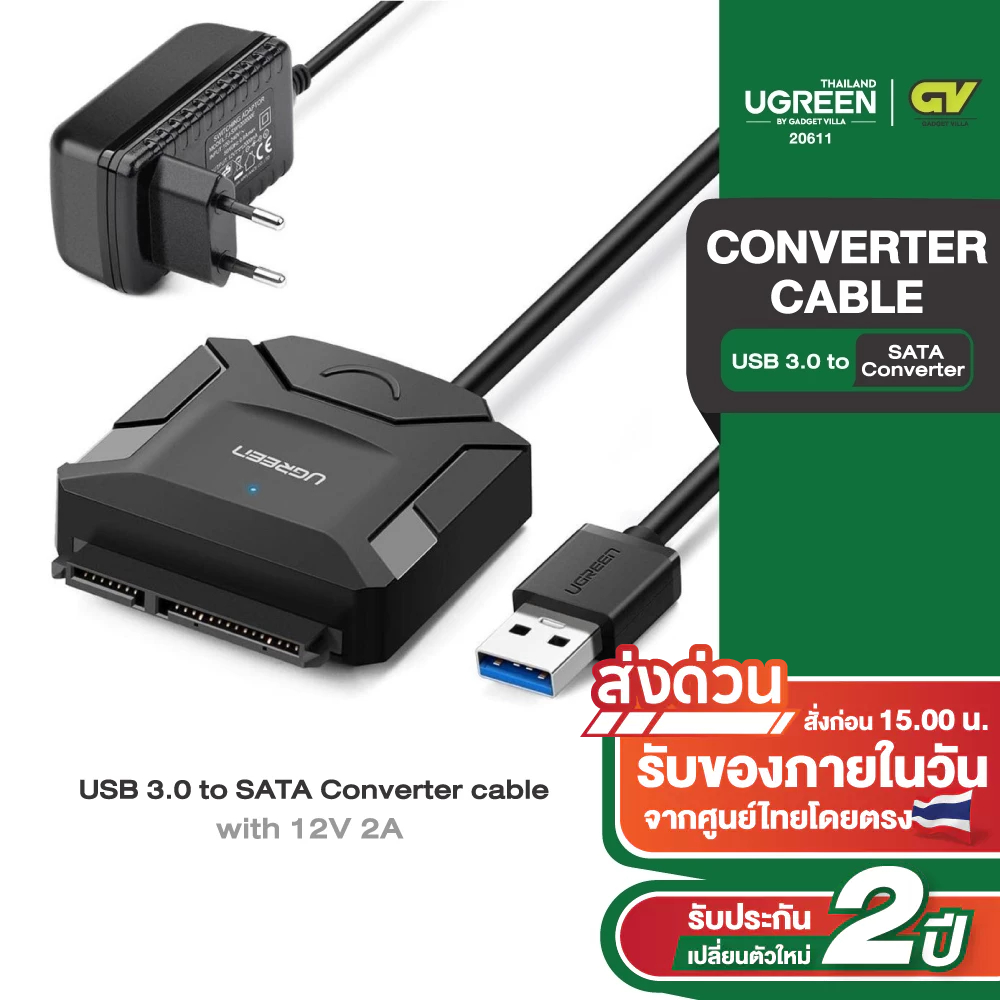 UGREEN สายอะแดปเตอร์แปลง USB 3.0 to SATA Converter cable with 12V 2A รุ่น 20611