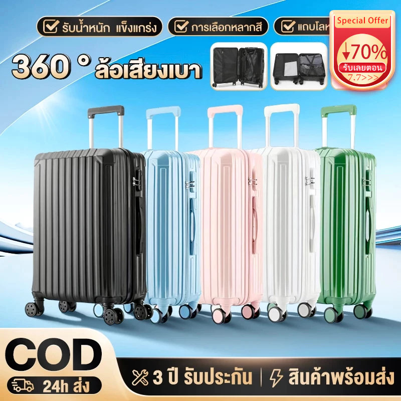 กระเป๋าเดินทาง 20 นิ้ว Luggage 24 นิ้ว รถเข็นกระเป๋าเดินทาง 8 ล้อคู่ หมุนได้ 360 องศา ทนสุดๆ แฟชั่น