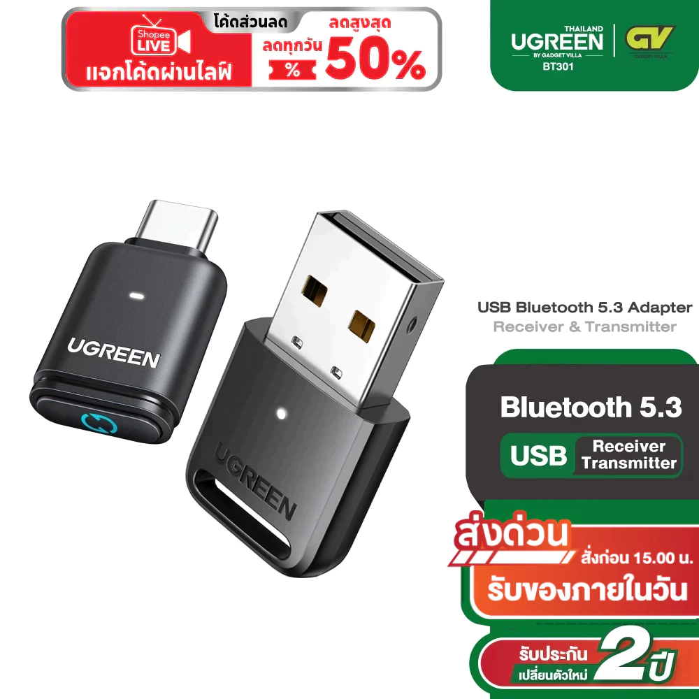 UGREEN รุ่น 90225 USB Bluetooth 5.3 Adapter Receiver Transmitter ตัวรับ-ส่ง สัญญาณบลูทูธ