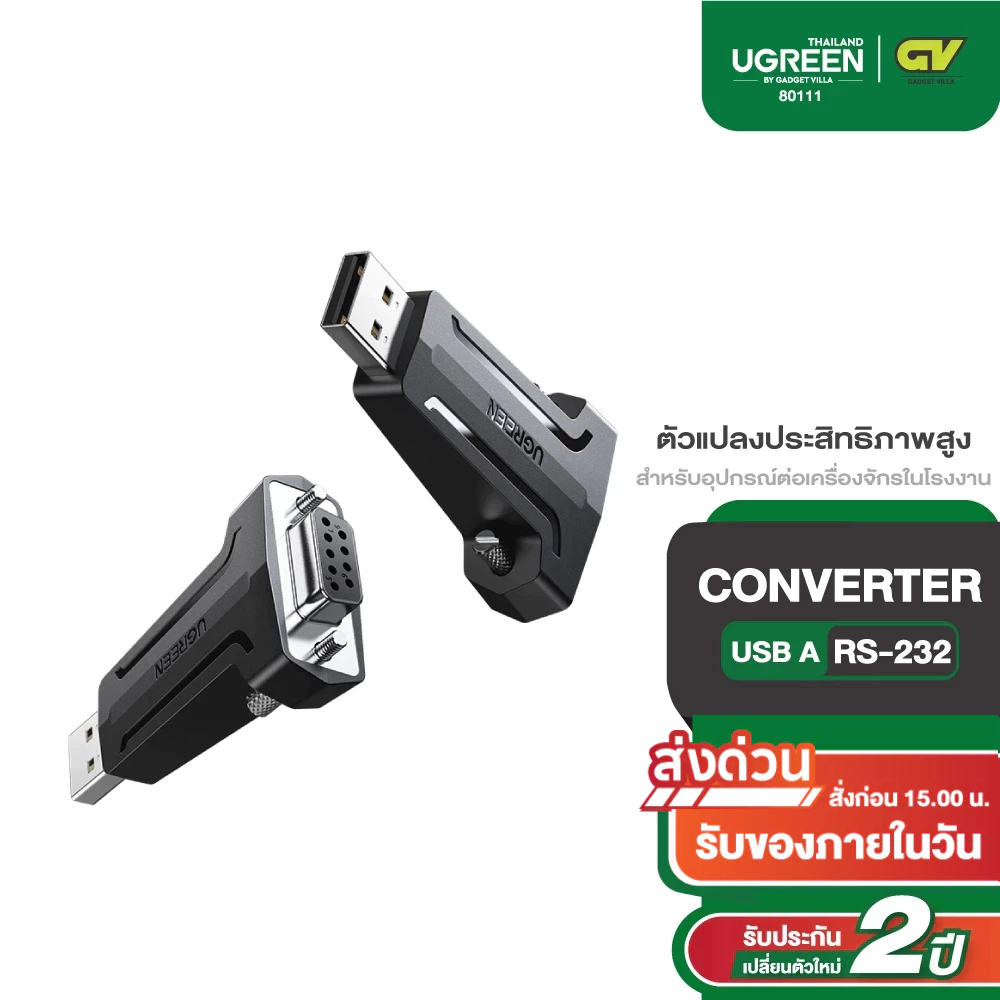 UGREEN ตัวแปลงประสิทธิภาพสูงจาก USB-A 2.0 เป็น RS-232 สำหรับอุปกรณ์ต่อเครื่องจักรในโรงงาน การถ่ายโอน 1Mbps รุ่น 80111