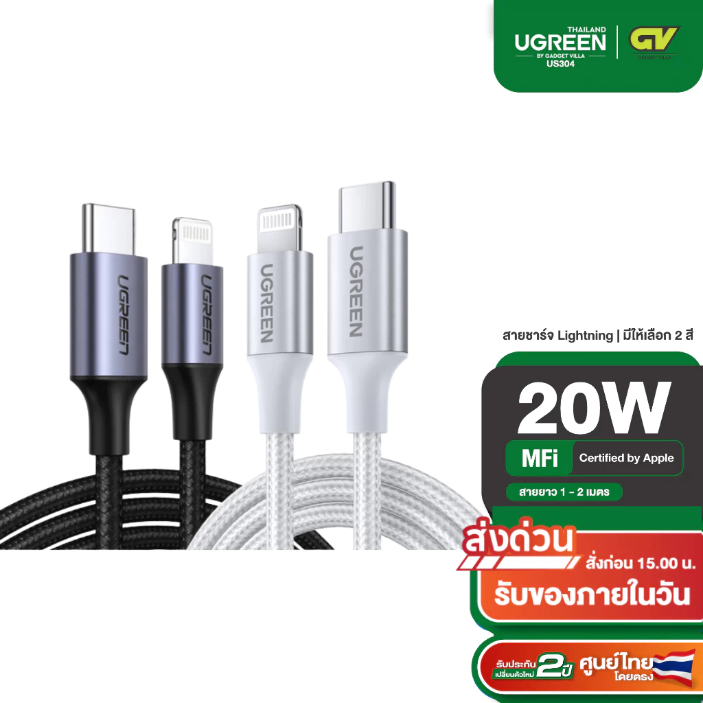 UGREEN รุ่น US304 USB C to Lightning MFI Fast Charging 3A PD 20W Cable Charge & Sync สายชาร์จ สำหรับ iPhone 12 13 14