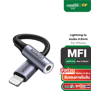 UGREEN Lightning to 3.5mm Jack AUX Cable MFI Headphones Audio Adapter รุ่น 30756 for iPhone