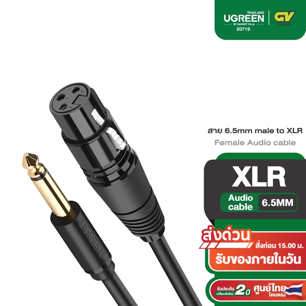 UGREEN รุ่น 20719 สายต่อไมค์โครโฟน 6.5mm to XLR Female สายยาว 2 เมตร