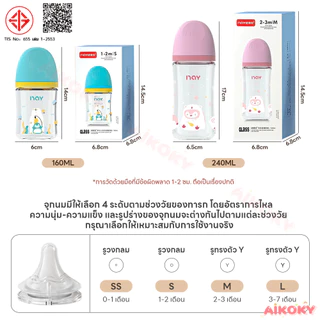 AIKOKY ขวดนมแก้ว ขวดนม ป้องกันท้องอืด ขวดนมเด็ก วัสดุแก้ว ขวดนมทารก