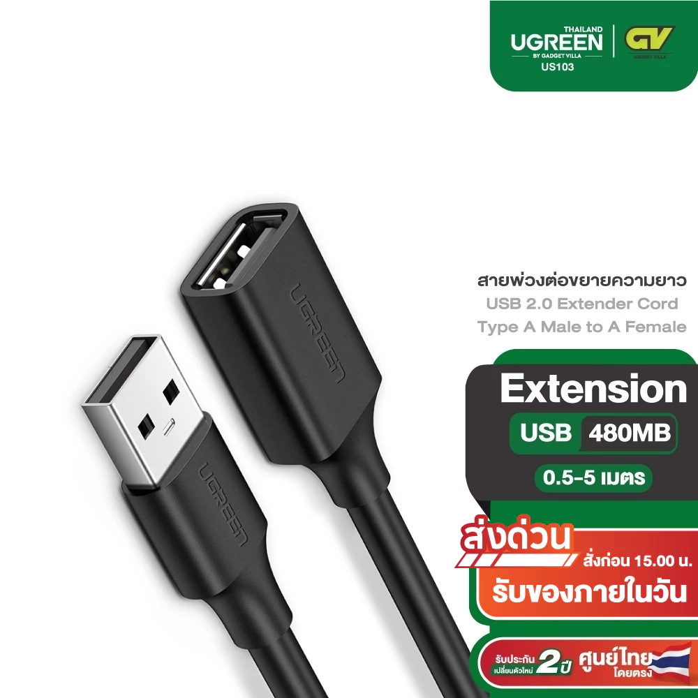UGREEN สายพ่วงต่อขยายความยาว USB Cable USB 2.0 Extender Cord Type A Male to A Female รุ่น US103 ยาว 0.5-5 เมตร