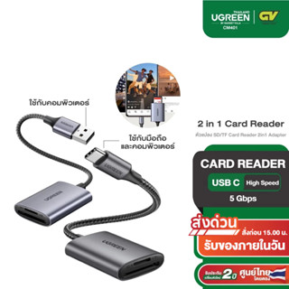 UGREEN หางหนู Type C ตัวแปลง SD/TF การ์ดรีดเดอร์ อ่านการ์ดกล…