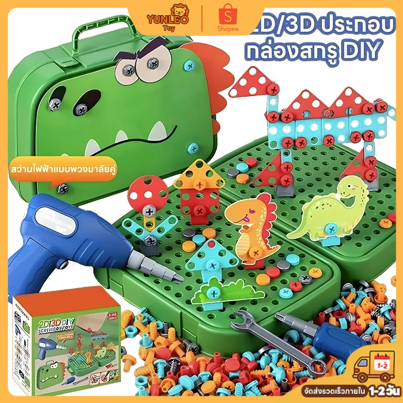 ของเล่นเครื่องมือช่างเด็ก สว่านไฟฟ้า DIY ถอดประกอบสกรู 🔩 ของเล่นเด็กผู้ชาย เด็กหญิง ของเล่นเสริมพัฒนาการ พร้อมส่ง