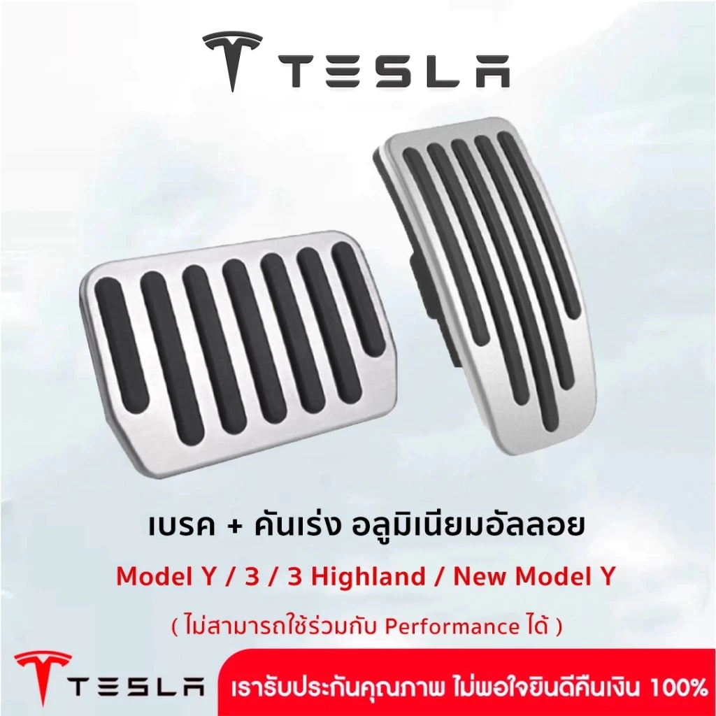 Tesla เบรคคันเร่งอลูมิเนียมอัลลอย สำหรับ Model Y/3/3 Highland/New Y Juniper แถบยางกันลื่น ปลอดภัย