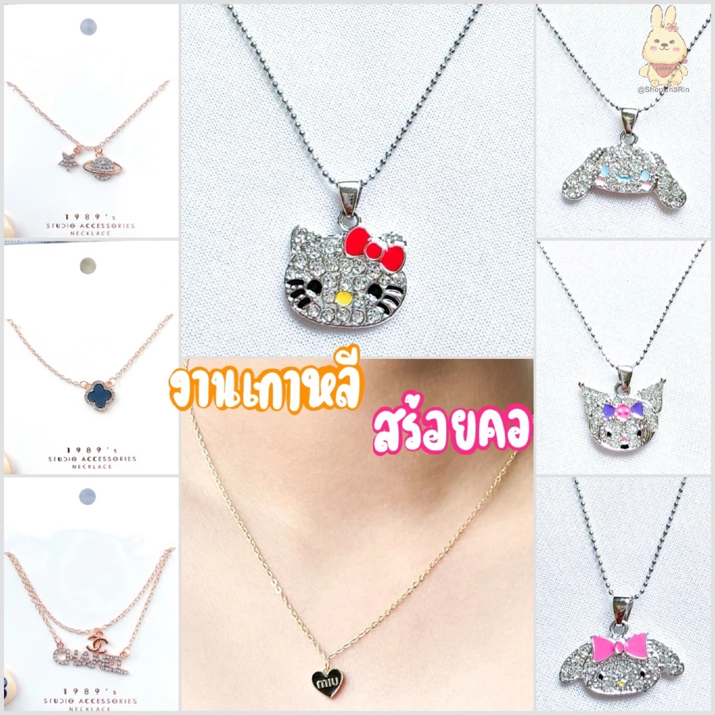 สร้อยคอ สีเงิน สีทอง แฟชั้น งานเกาหลี น่ารัก พร้อมส่ง ตะขอปรับสายได้