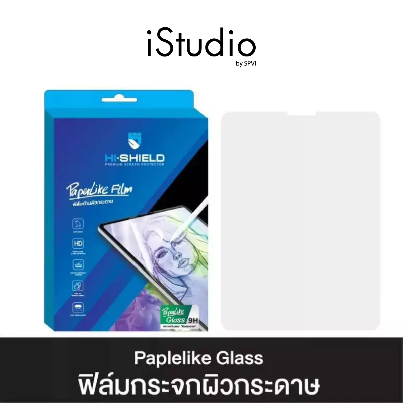 Hi-shield TG-PL-IPAD Paper Like Tempered Glass - ฟิล์มกระจกเนื้อกระดาษสำหรับ iPad Air 13" (2024 / 2025)