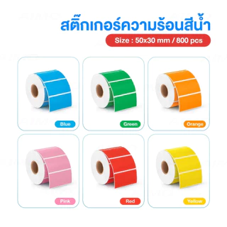 สติ๊กเกอร์บาร์โค้ดสี สติ๊กเกอร์ความร้อน 40x20 50x30 60x40 ฉลากสินค้า วันหมดอายุ Label Sticker Color