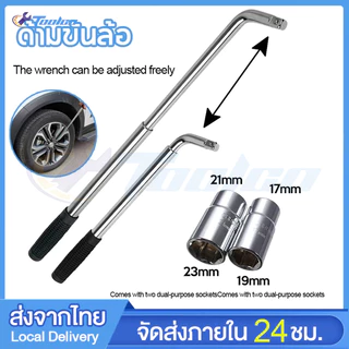 ประแจ ล้อ ด้ามขันล้อรถยนต์ แถมลูกบ็อก 2 ตัว ตัวละ 2หัว 4 ขนาด 17,19,21,23 บล็อกขันล้อ ประเเจขันล้อ