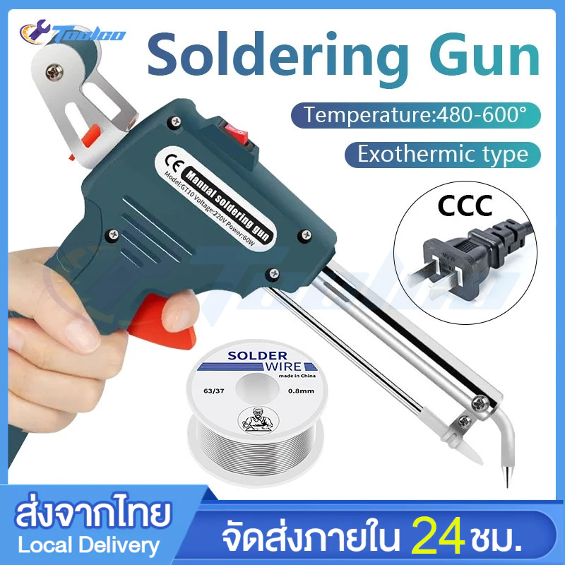 หัวแร้งบัดกรี 60W 220V ปรับอุณหภูมิได้ ปืนบัดกรี หัวแร้งปืน อุปกรณ์บัดกรีป้อนตะกั่วอัตโนมัติ