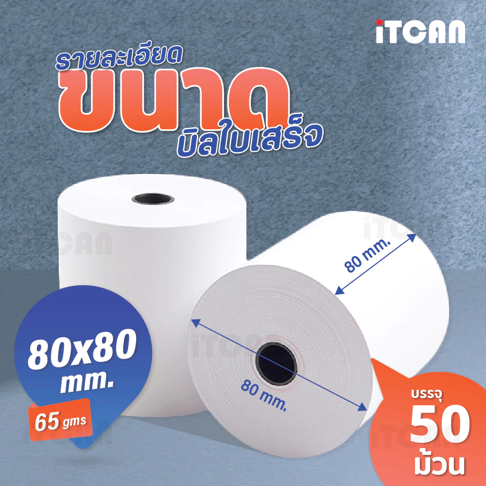 iTCAN กระดาษความร้อน กระดาษใบเสร็จ 80x80 mm65gsm 50ม้วน บิล Bill Thermalpaper เครื่องปริ้นความร้อน รูปที่ 4