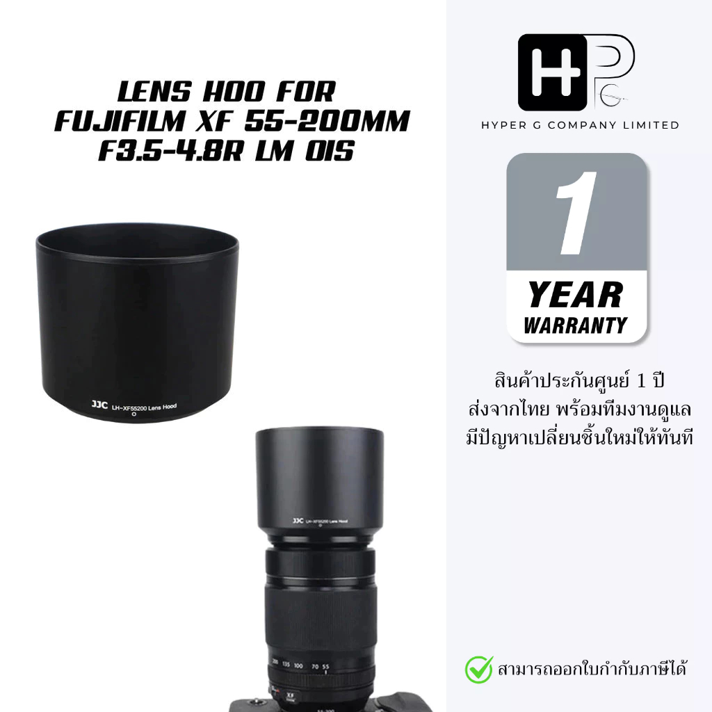 JJC LH-XF55200 Lens Hood เลนส์ฮู้ด Fuji Fujifilm XF 55-200mm F3.5-4.8 R LM OIS (ประกันศูนย์)
