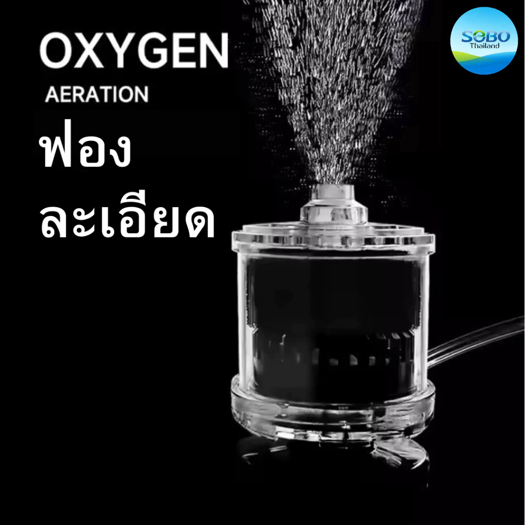 SOBO SB-333 SB-533 เครื่องกรองเพิ่มออกซิเจน ใช้กับปั๊มลม SPONGE FILTER thumbnail 4