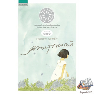 หนังสือ ความสุขของกะทิ , งามพรรณ เวชชาชีวะ ,แพรวสำนักพิมพ์ ,…