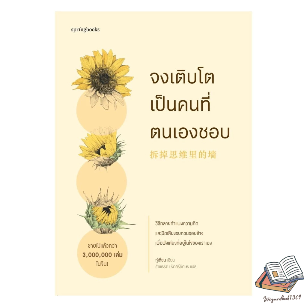 [ของใหม่พร้อมส่ง] หนังสือ  จงเติบโตเป็นคนที่ตนเองชอบ#BK08