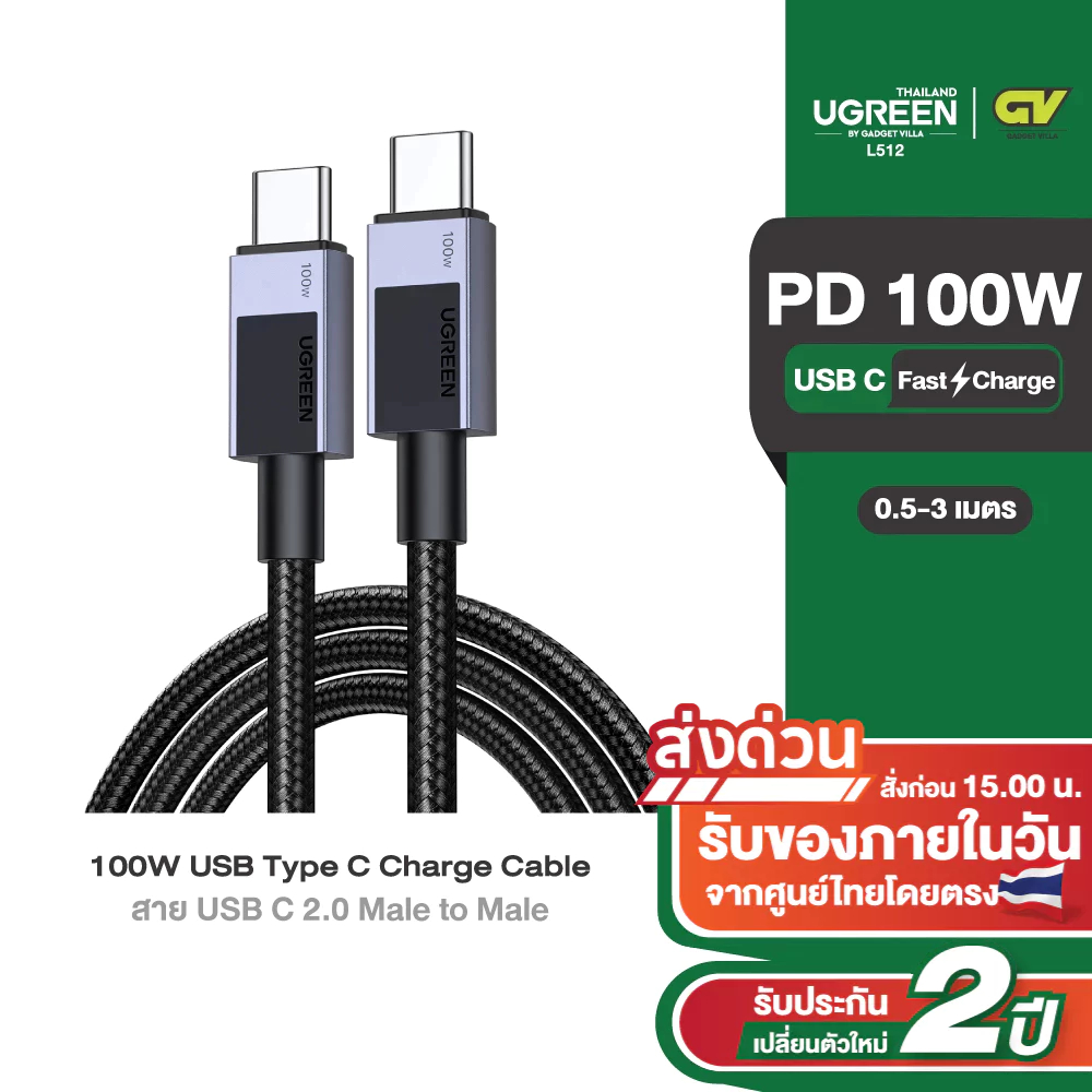 UGREEN รุ่น L512 สายชาร์จ CtoC USB2.0 Fast charge รองรับการชาร์จสูงสุด PD100W / 240W ความยาว 1 เมตร