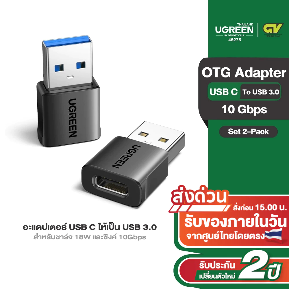 Ugreen อะแดปเตอร์ USB เป็น USB C 10Gbps (แพ็ค 2 ชิ้น), USB 3.0 สำหรับชาร์จและซิงค์ สีดำ รุ่น US701