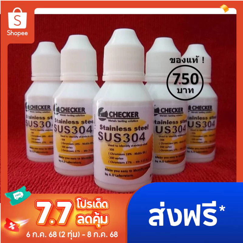 น้ำยาเทสสแตนเลส ทดสอบสแตนเลส 304,304L