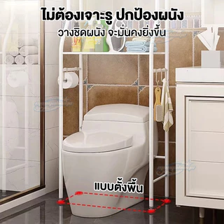 ชั้นวางของในห้องน้ำ ชั้นวางคร่อมชักโครก ชั้นคร่อมเครื่ัองซักผ้า ชั้นวางของประหยัดพื้นที่ ชั้นวางของอเนกประสงค์