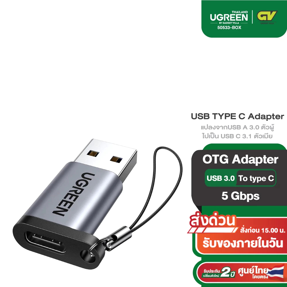 UGREEN รุ่น US276 USB C AdapterแปลงจากUSB A 3.0 ตัวผู้ ไปเป็น USB C 3.1 ตัวเมีย