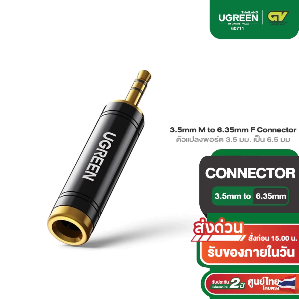 UGREEN  ตัวแปลงพอร์ตชาย 3.5 มม. เป็นหญิง 6.5 มม3.5mm M to 6.35mm F Connector รุ่น 60711