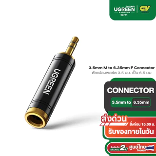 UGREEN ตัวแปลงพอร์ตชาย 3.5 มม. เป็นหญิง 6.5 มม3.5mm M to 6.35mm F Connector รุ่น 60711