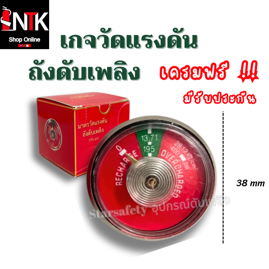 เกจวัดแรงดันถังดับเพลิง 195 PSI สำหรับถังดับเพลิงแห้ง/เคมี