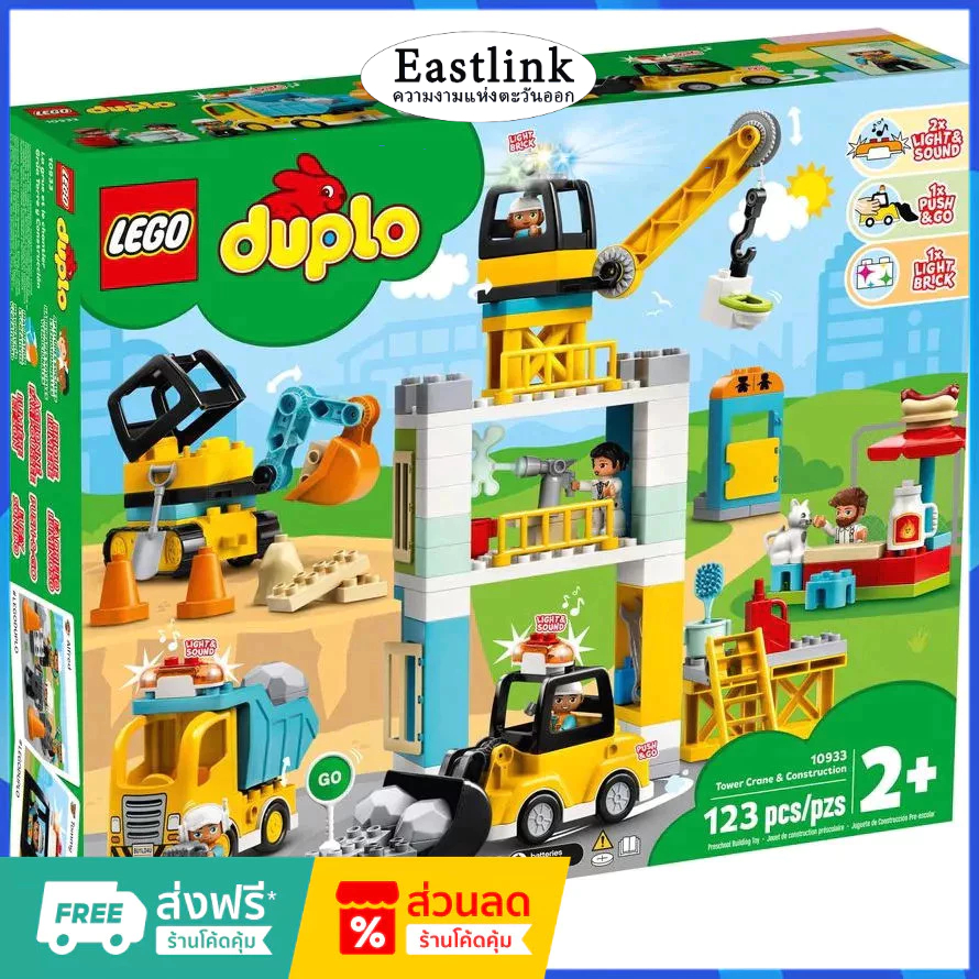 （ราคาต่ำสุดออนไลน์）LEGO 10933 Duplo Tower Crane & Constructions เลโก้ของใหม่ ของแท้ 100%