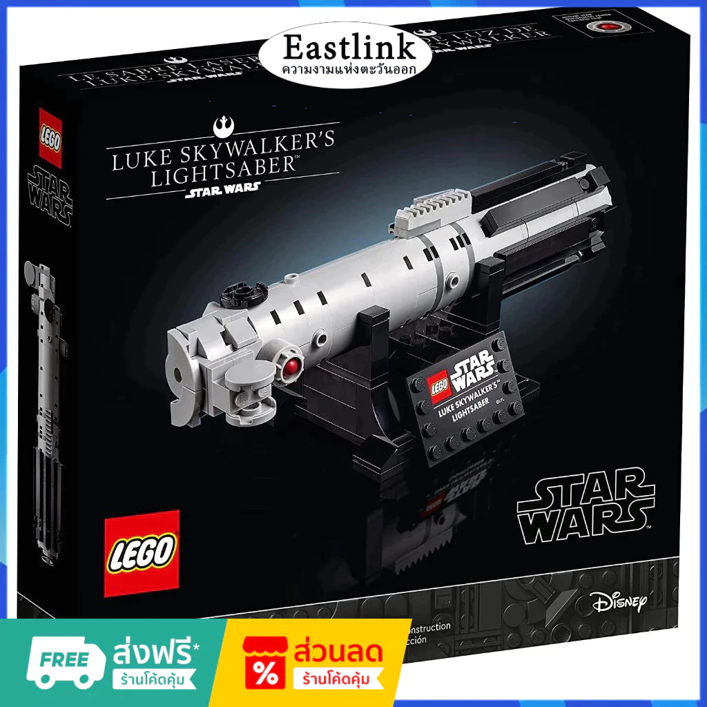 เลโก้แท้ 100%  LEGO Star Wars™ 40483 Luke Skywalker’s Lightsaber (กล่องถูกบีบและเสียหาย)