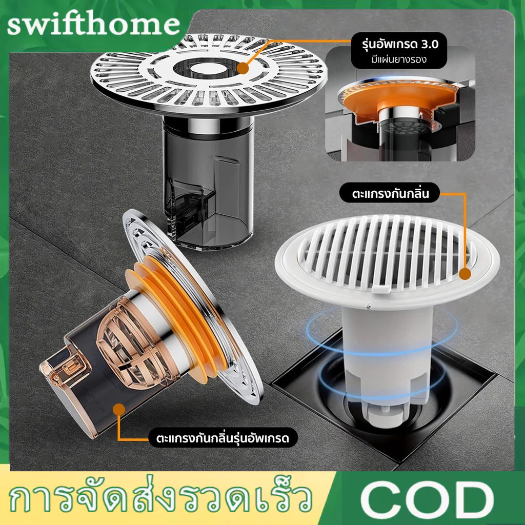 COD รุ่นอัพเกรดวัสดุ 3.0 กันกลิ่นท่อระบายน้ำ ตะแกรงกันกลิ่น ฝาท่อกันกันแมลง