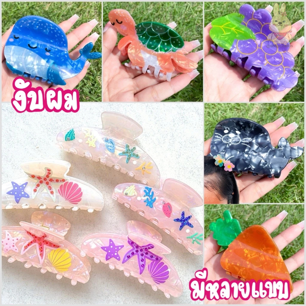 กิ๊บ กิ๊ฟหินอ่อน งับผม หนีบผม สัตว์ทะเลน่ารัก ผลไม้ พร้อมส่ง🌈 🐱