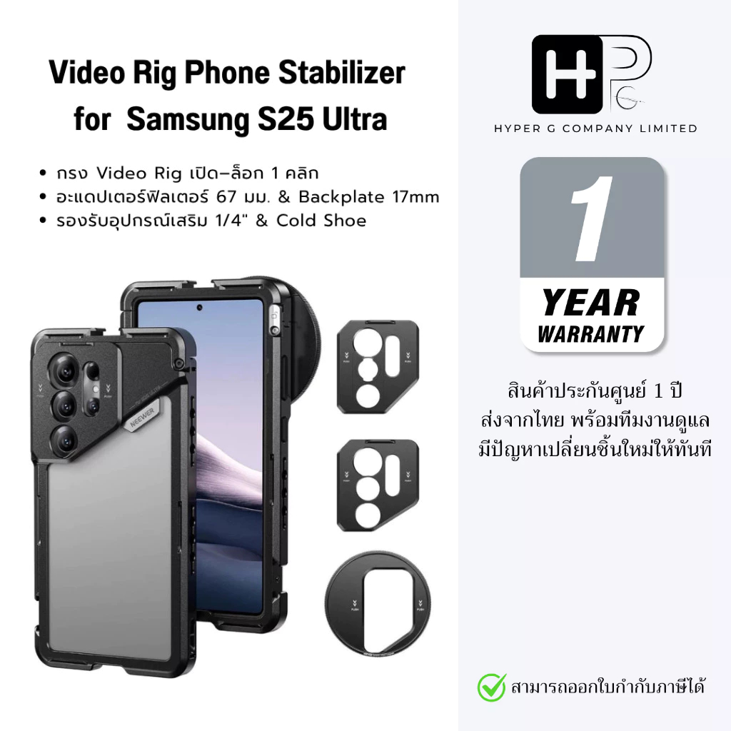 NEEWER PA082 Video Rig Phone Stabilizer for Samsung S25 Ultra อะแดปเตอร์ฟิลเตอร์ Backplate T-Mount