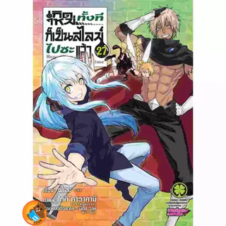 (เล่ม27+ปกพิเศษ) เกิดใหม่ทั้งทีก็เป็นสไลม์ไปซะแล้ว (มังงะ) เล่ม 1 - 27 (หนังสือการ์ตูน) unotoon