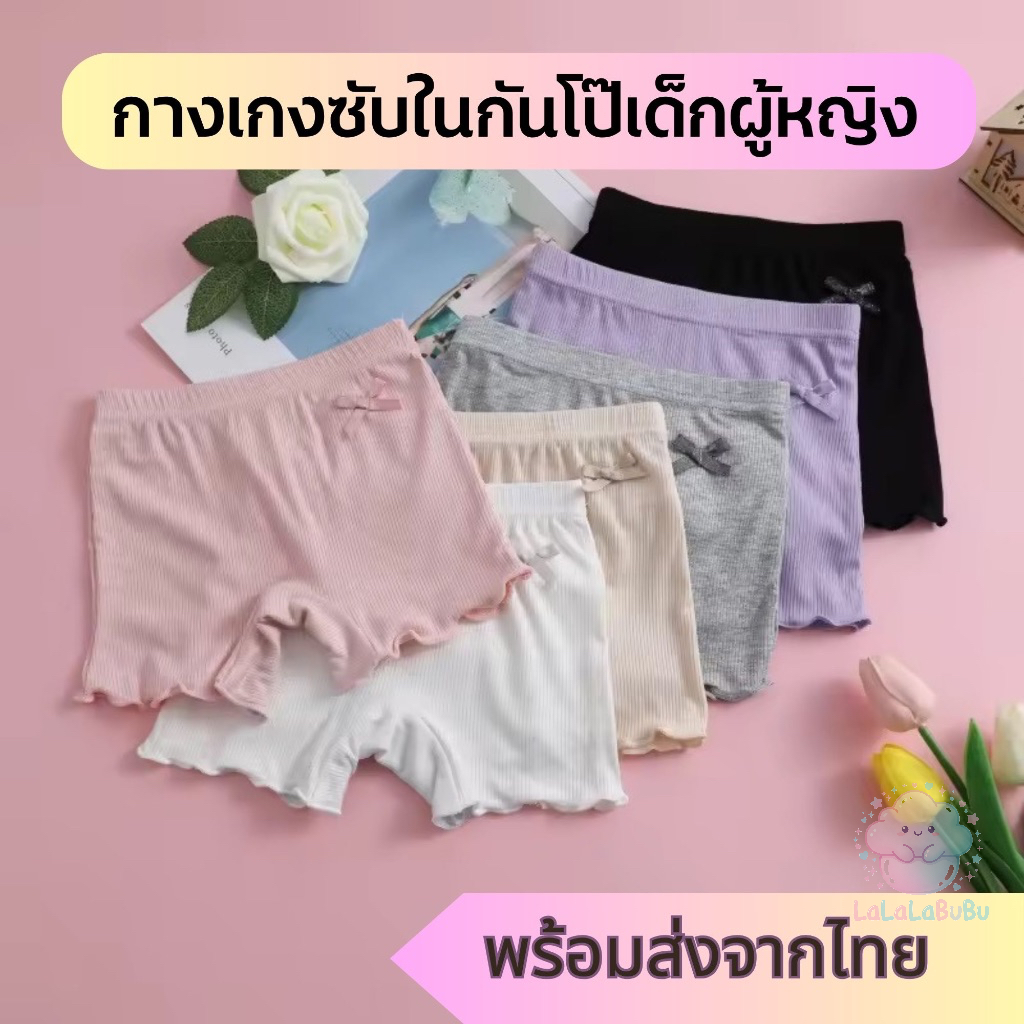 กางเกงซับใน เลคกิ้งขาสั้นเด็กหญิง ผ้านุ่ม ยืดหยุ่น กันโป๊ สำหรับ 100-160 ซม. ส่งจากไทย