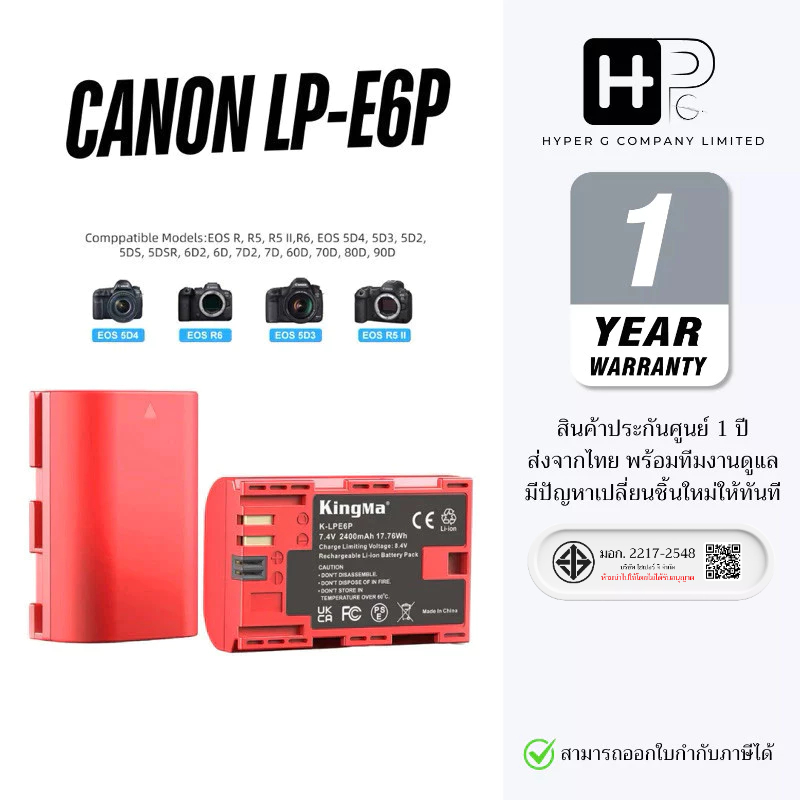 Kingma Canon LP-E6P แบตเตอรี่ แท่นชาร์จ LPE6P (ประกันศูนย์ 1 ปี)